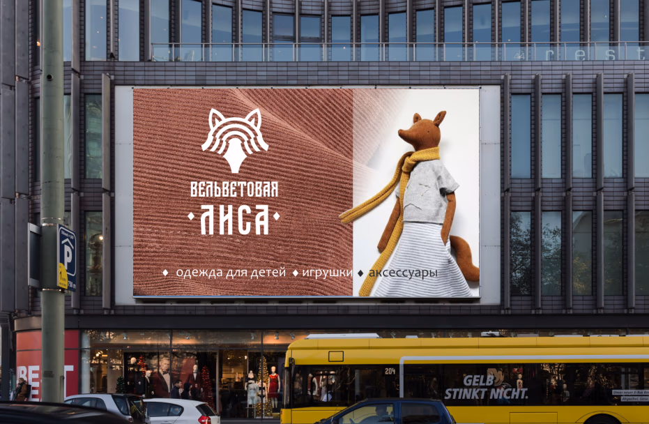 Вельветовая Лиса presentation