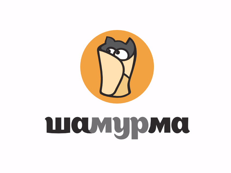 шамурма