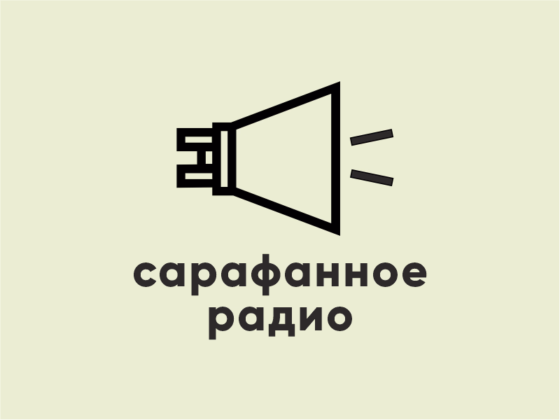 сарафанное радио shot