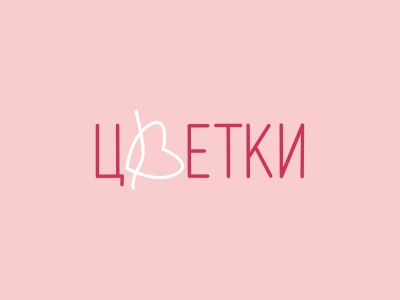 Цветки