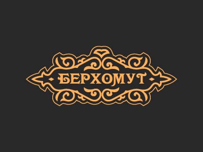 Берхомут