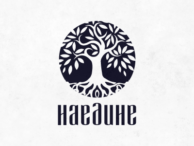 Наедине