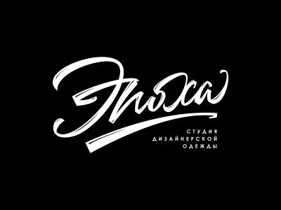 ЭПОХА