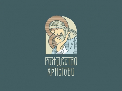 Рождество