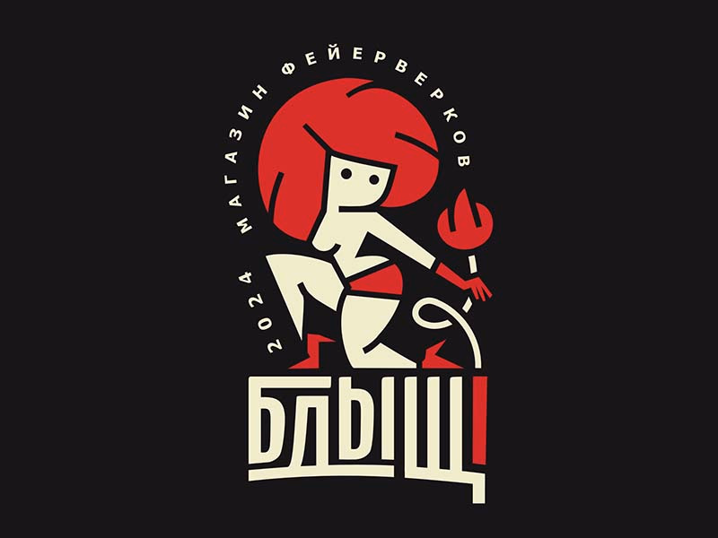 Бдыщ