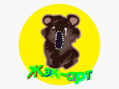 Треш