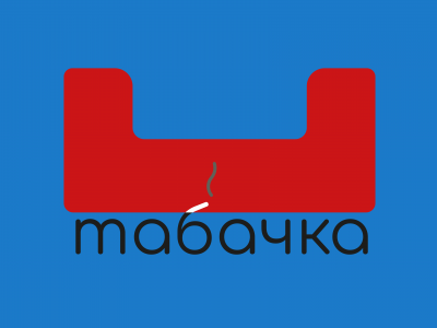 табачка
