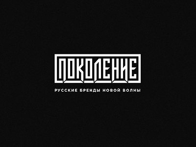 Поколение 1