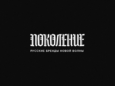 Поколение 2