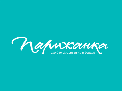 Парижанка