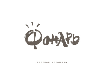 Фонарь