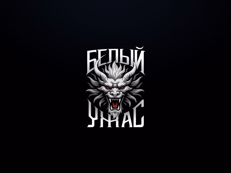 Белый ужас