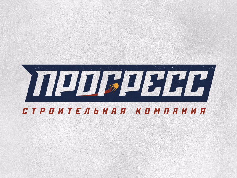 Прогресс