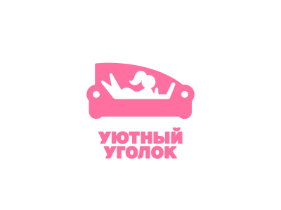 Уютный Уголок