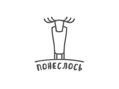 ПонесЛОСЬ