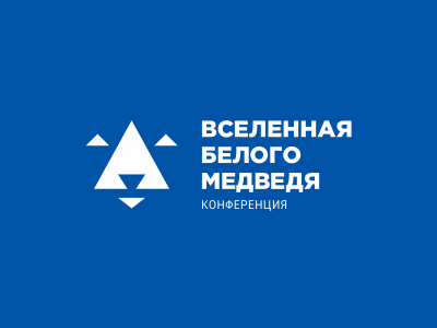 Вселенная белого медведя