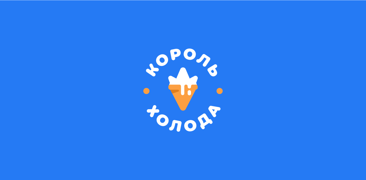 Король холода presentation