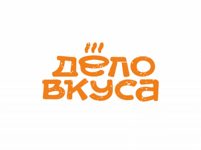 Дело вкуса