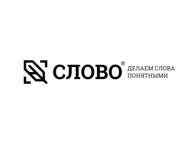 Слово