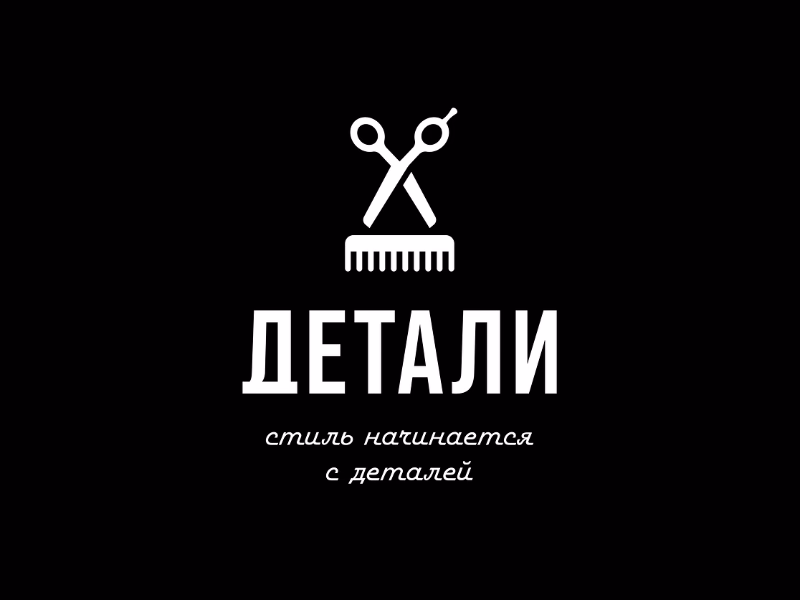 Детали