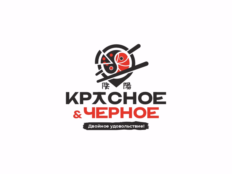 Красное и черное