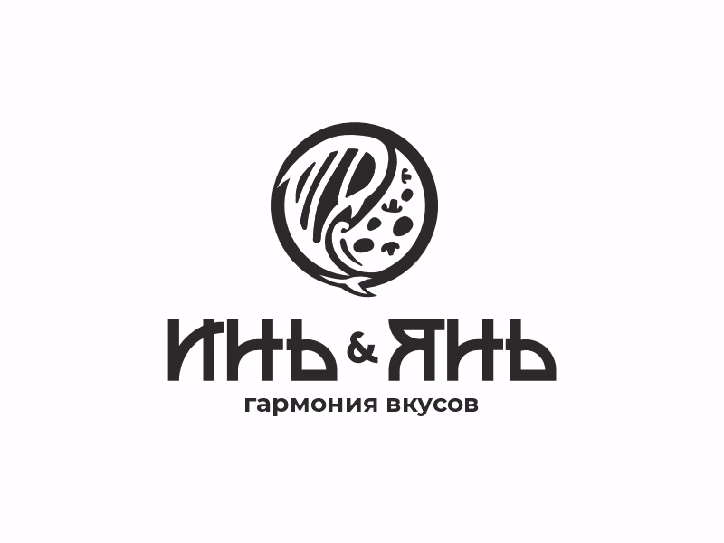 Инь Янь
