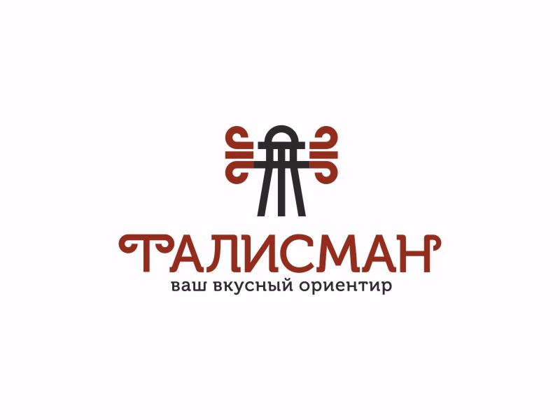 Талисман