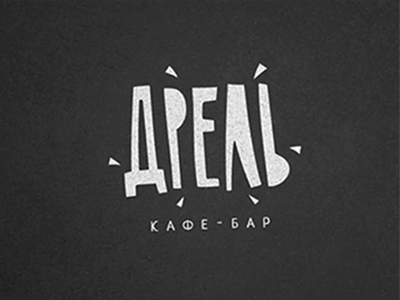 Дрель