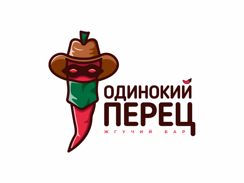 Одинокий перец