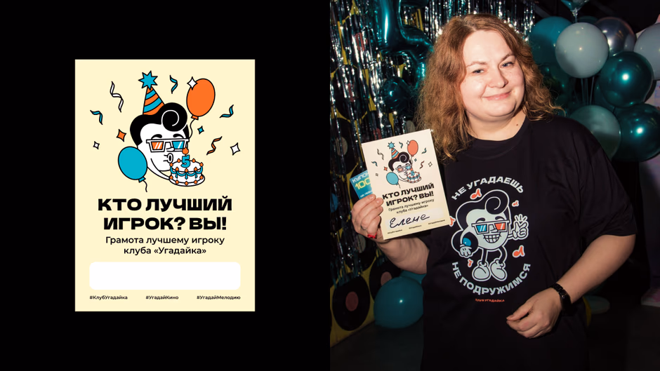 клуб Угадайка presentation