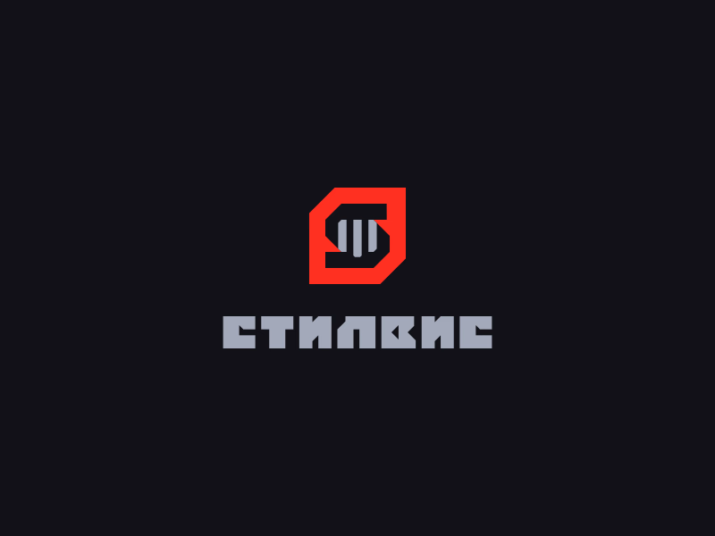 Стилвис