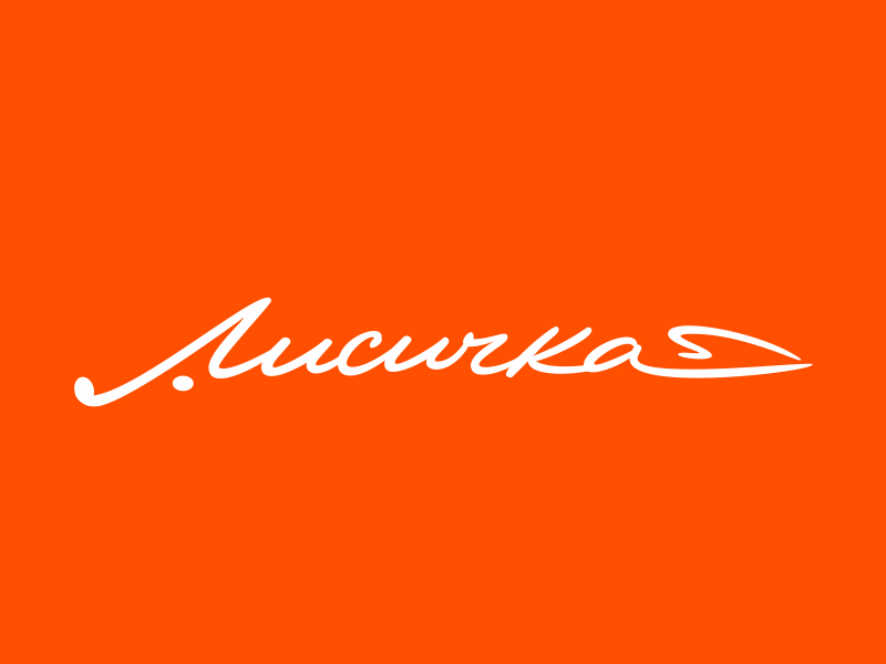 Лисичка