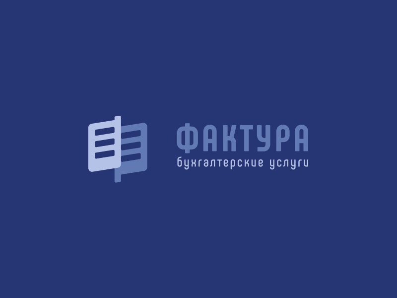 ФАКТУРА