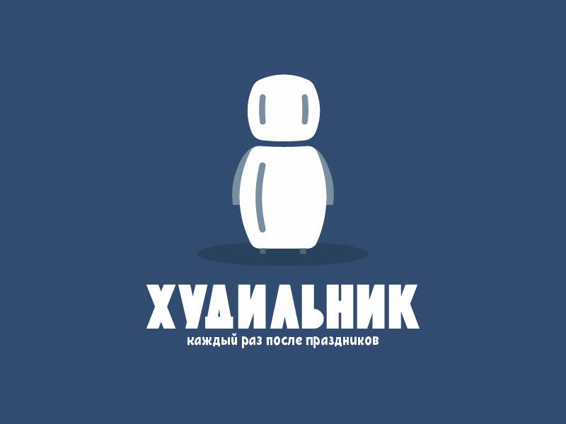 Худильник