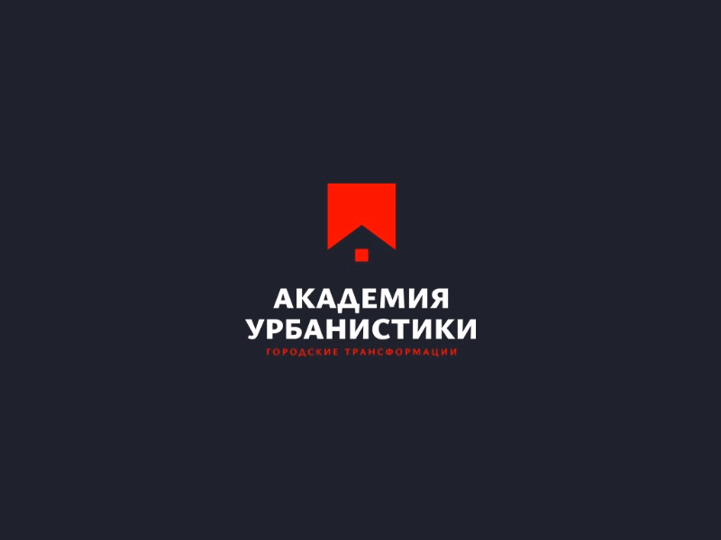 Академия Урбанистики shot
