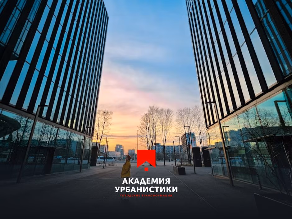 Академия Урбанистики presentation