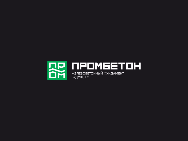 Промбетон