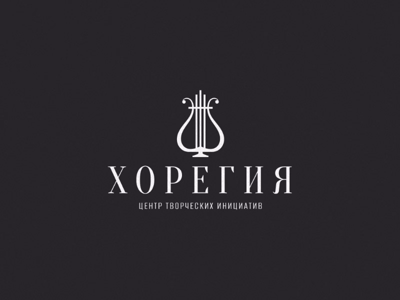 ХОРЕГИЯ