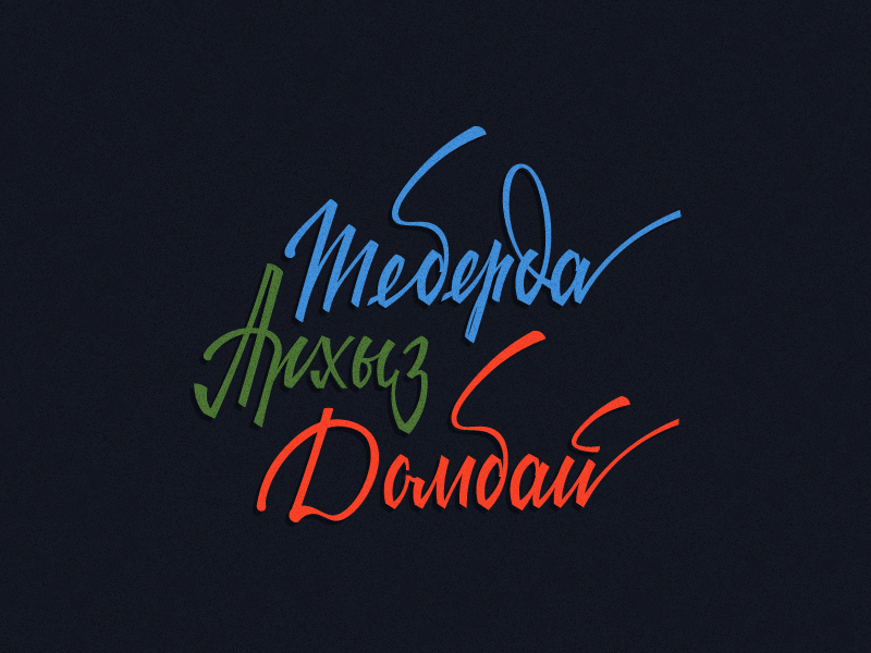 Теберда Архыз Домбай
