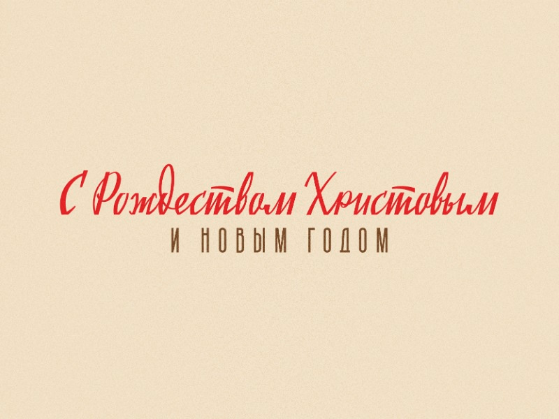 С новым годом 03
