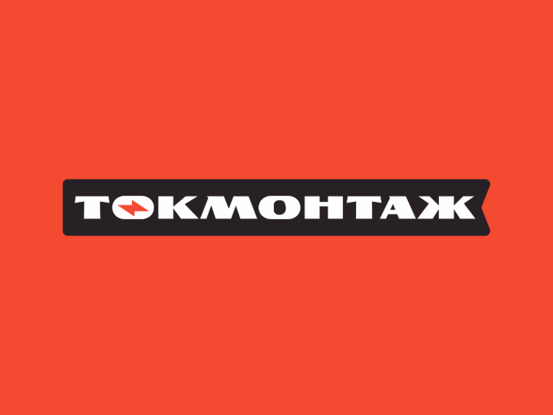 Токмонтаж