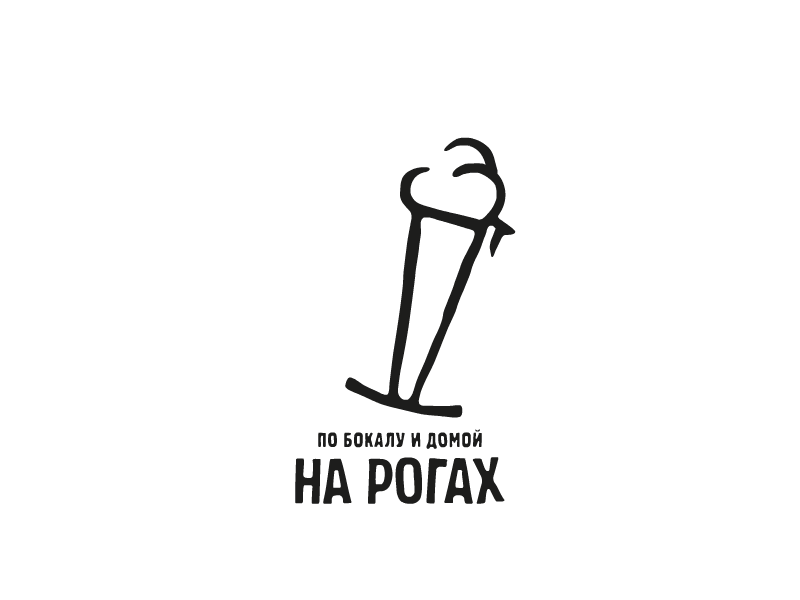 На рогах