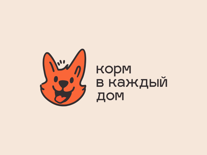 Корм в каждый дом