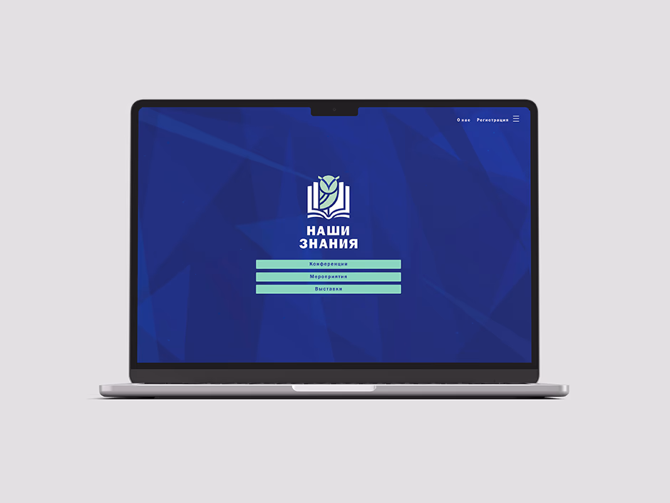 Наши знания presentation