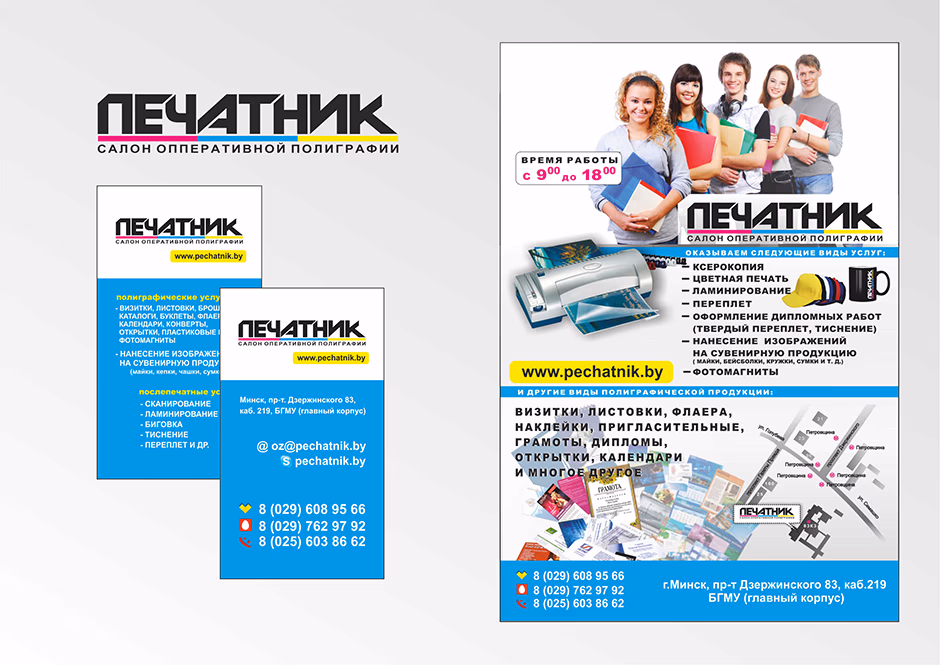 Печатник presentation