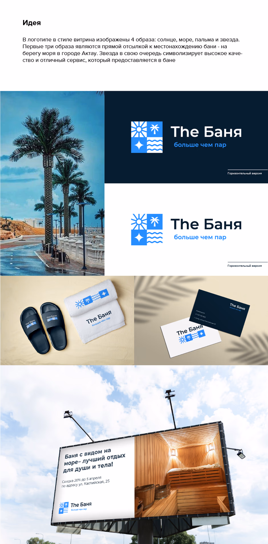 The Баня presentation