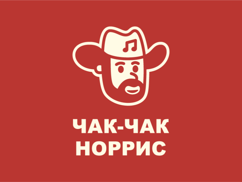 ЧАК ЧАК НОРРИС