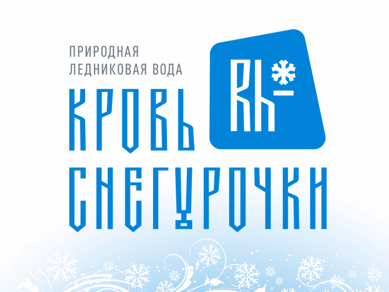 Кровь Снегурочки