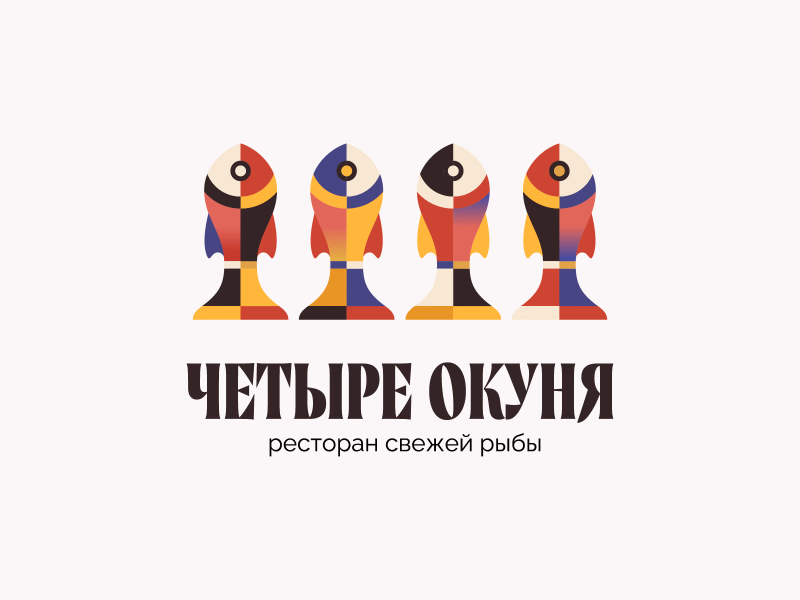 Четыре окуня