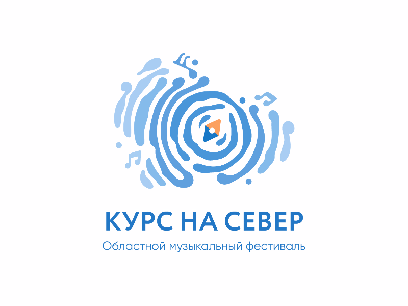 Курс на север
